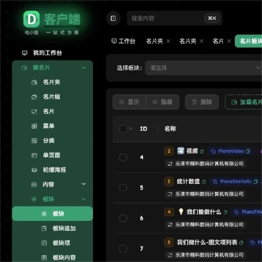 客户端 - 主题页组件化